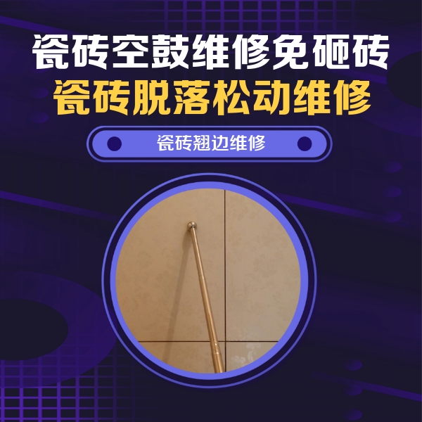 南湖瓷砖空鼓维修公司分享瓷砖胶的施工厚度对瓷砖空鼓有哪些影响