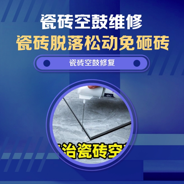 南湖瓷砖空鼓维修公司分享卫生间瓷砖翘边维修的方法